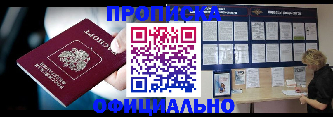 прописка для работы в Южно-Сухокумске