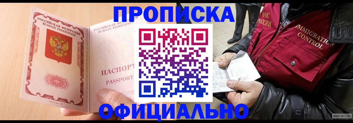 прописка в Южно-Сухокумске
